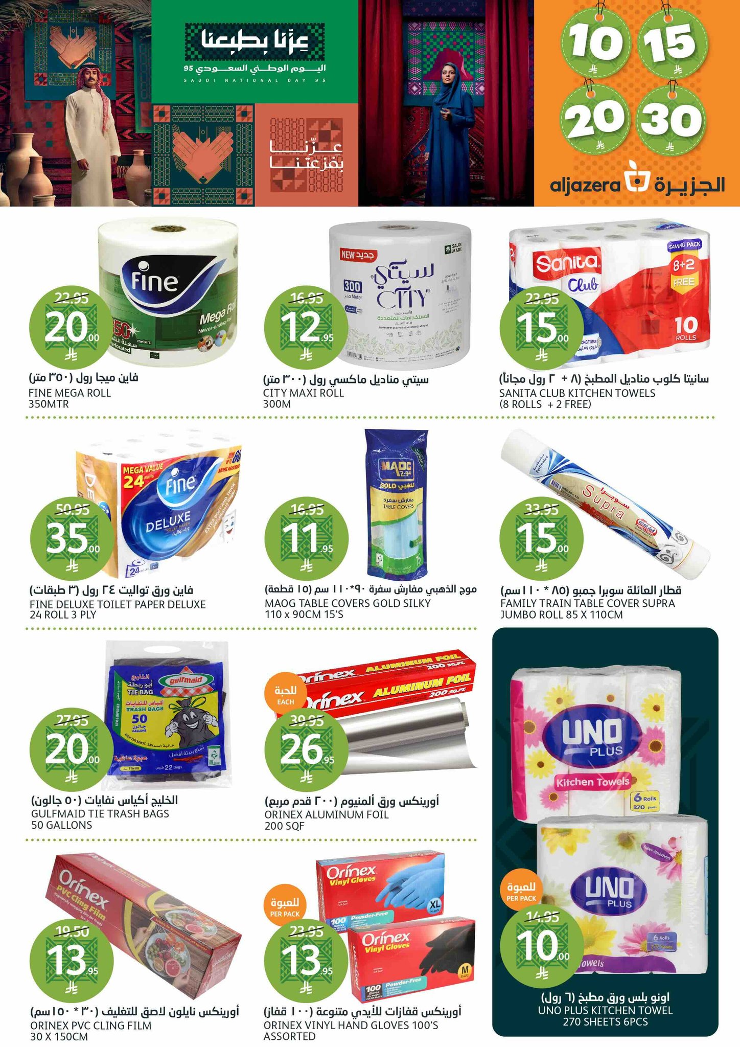 aljazera-markets offers from 10sep to 4sep 2025 عروض أسواق الجزيرة من 10 سبتمبر حتى 4 سبتمبر 2025 صفحة رقم 34